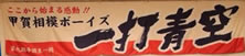 甲賀相模ボーイズ